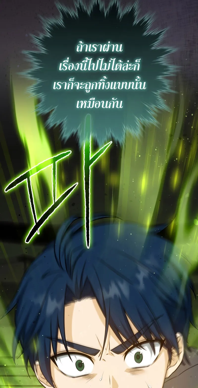 The Reincarnated Assassin Is a Swordmaster ตอนที่ 12 หน้า 70