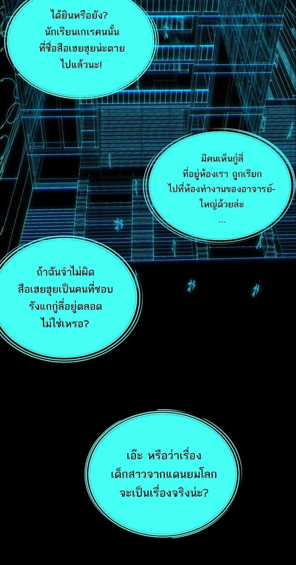 I Created an Urban Legend ตอนที่ 2 หน้า 88
