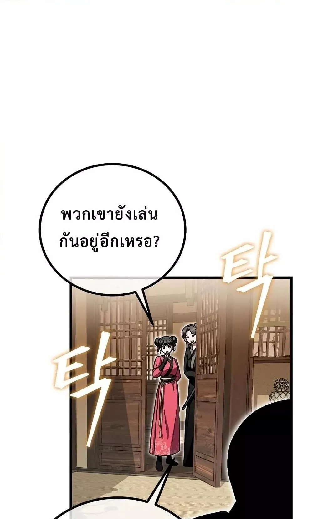 The Twin Swords of the Sima ตอนที่ 9 หน้า 92
