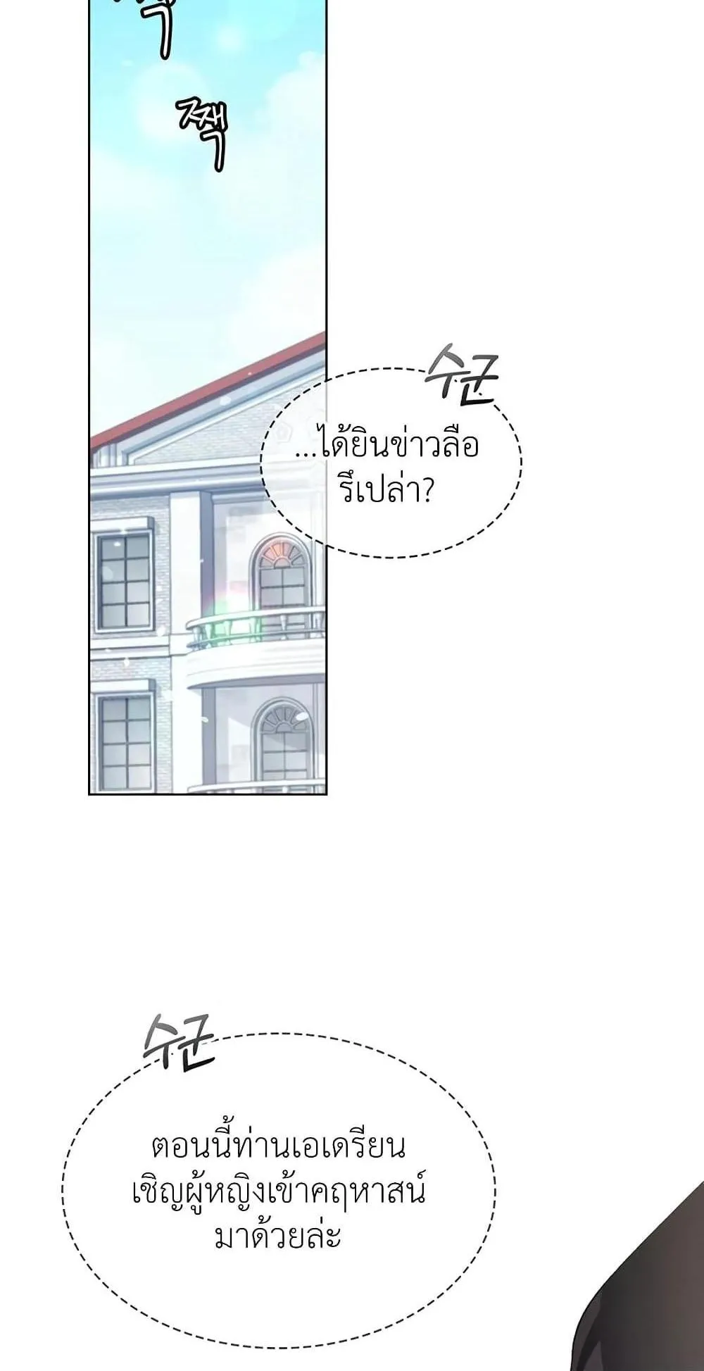 My Lucky Encounter From The Game Turned Into Reality ตอนที่ 3 หน้า 28