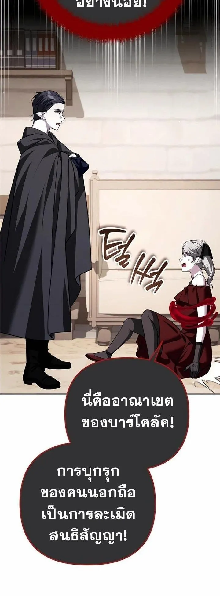Sovereign of the Infinite Clones ตอนที่ 36 หน้า 66