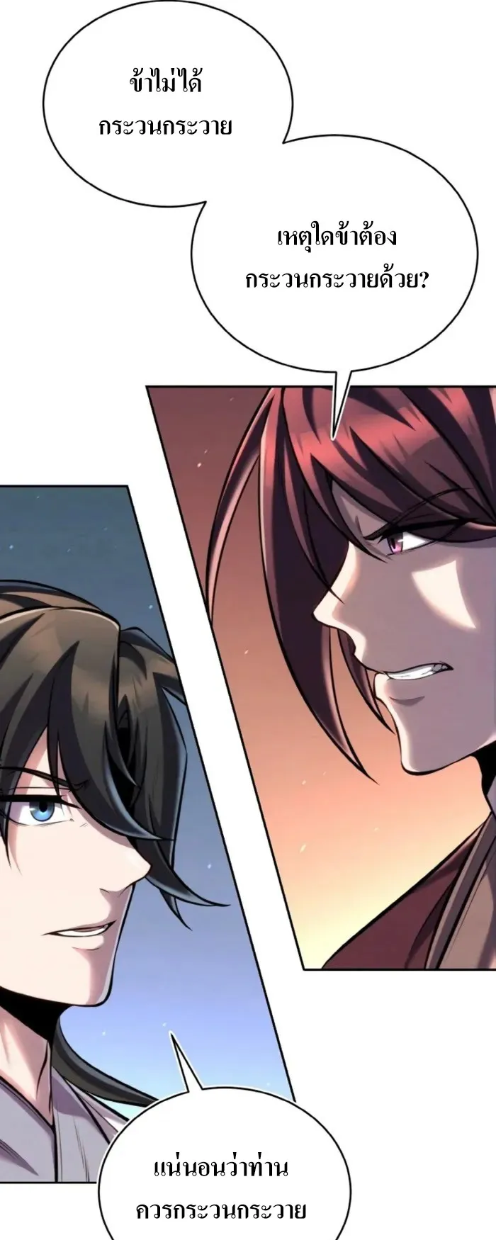 I Become the Youngest Disciple of the Martial Arts Leader ตอนที่ 25 หน้า 37