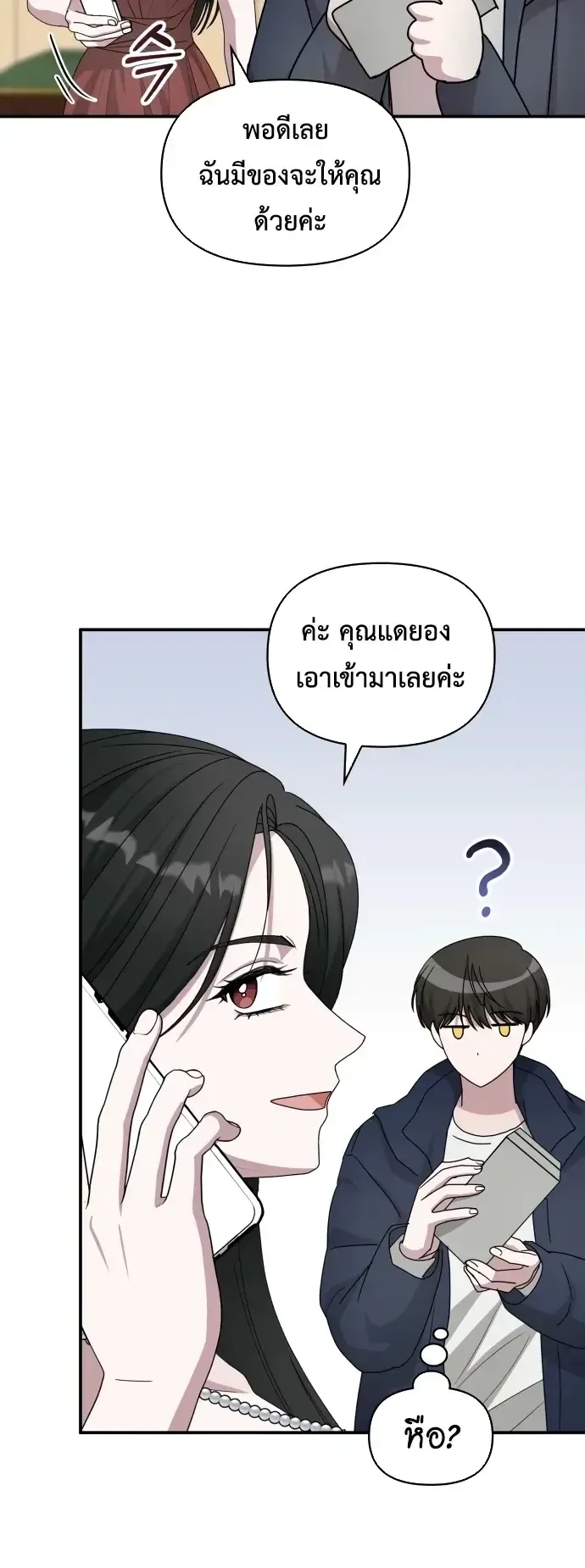 I Was Immediately Mistaken for a Monster Genius Actor ตอนที่ 79 หน้า 41