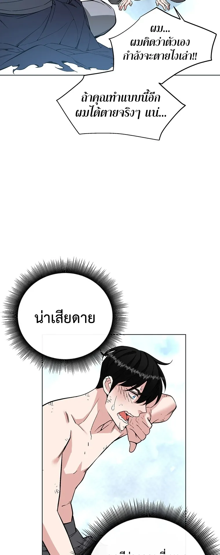 Heavenly Demon Instructor ตอนที่ 5 หน้า 45