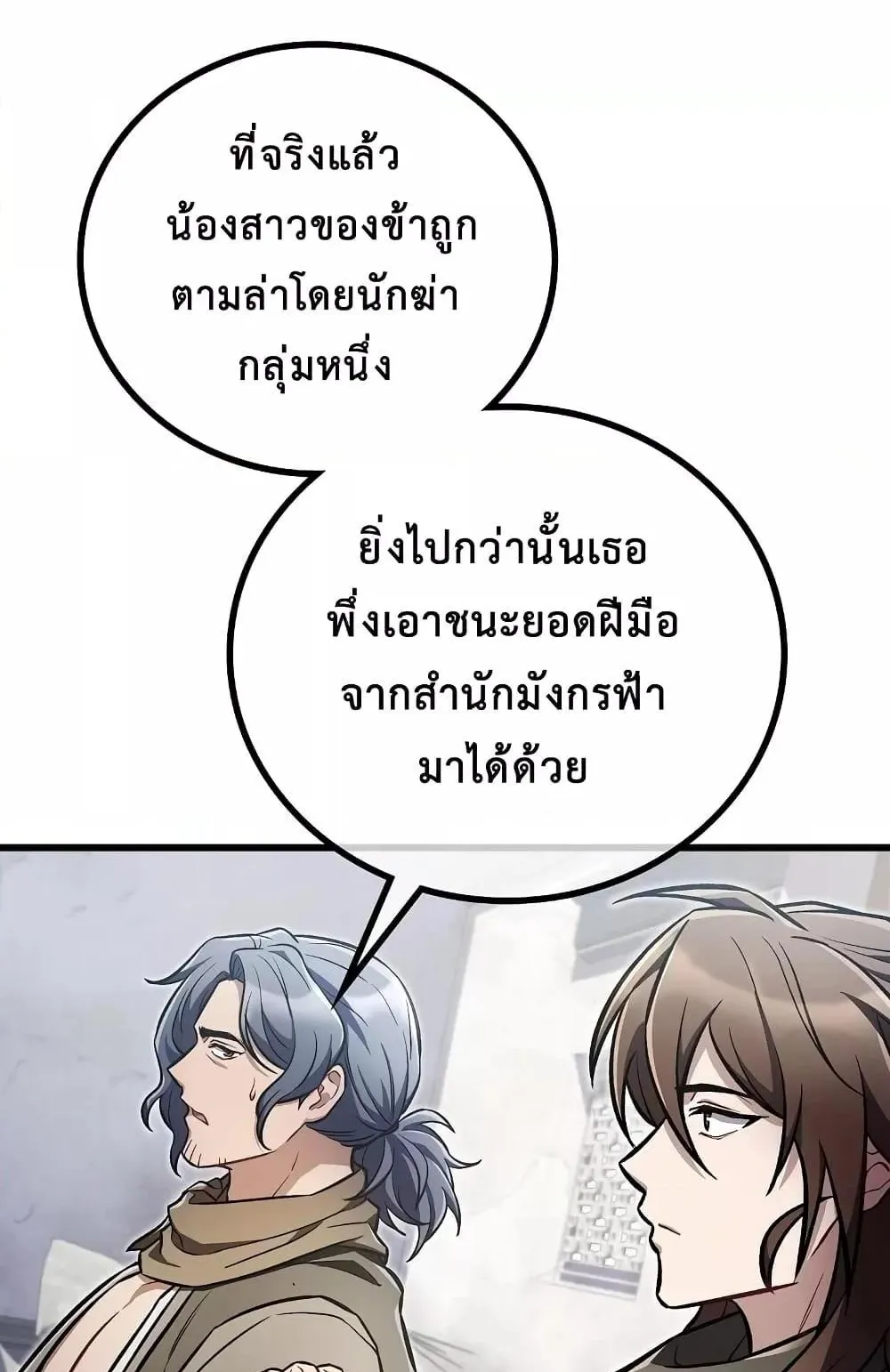 The Twin Swords of the Sima ตอนที่ 21 หน้า 41