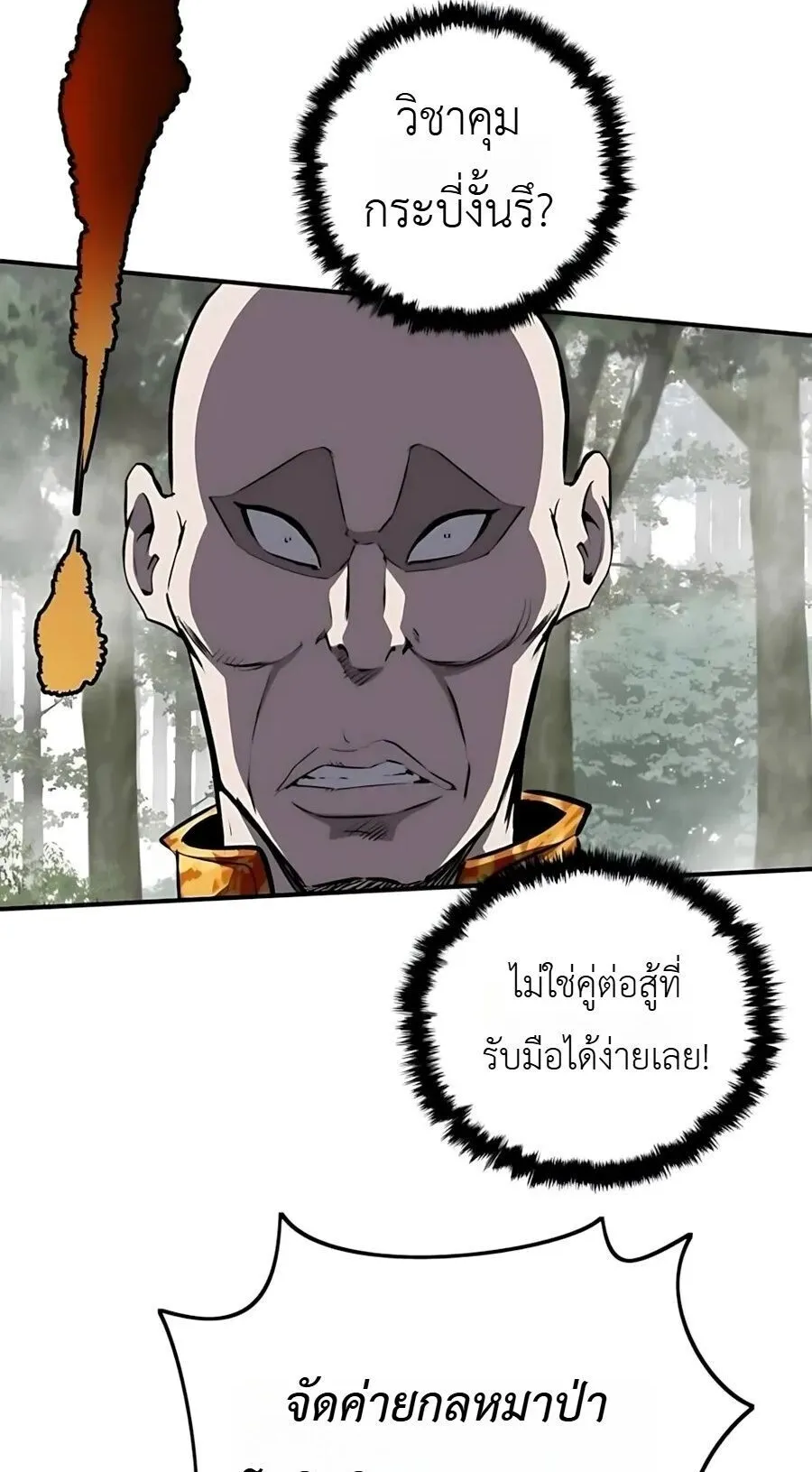The Supreme Demonic Sword ตอนที่ 31 หน้า 63