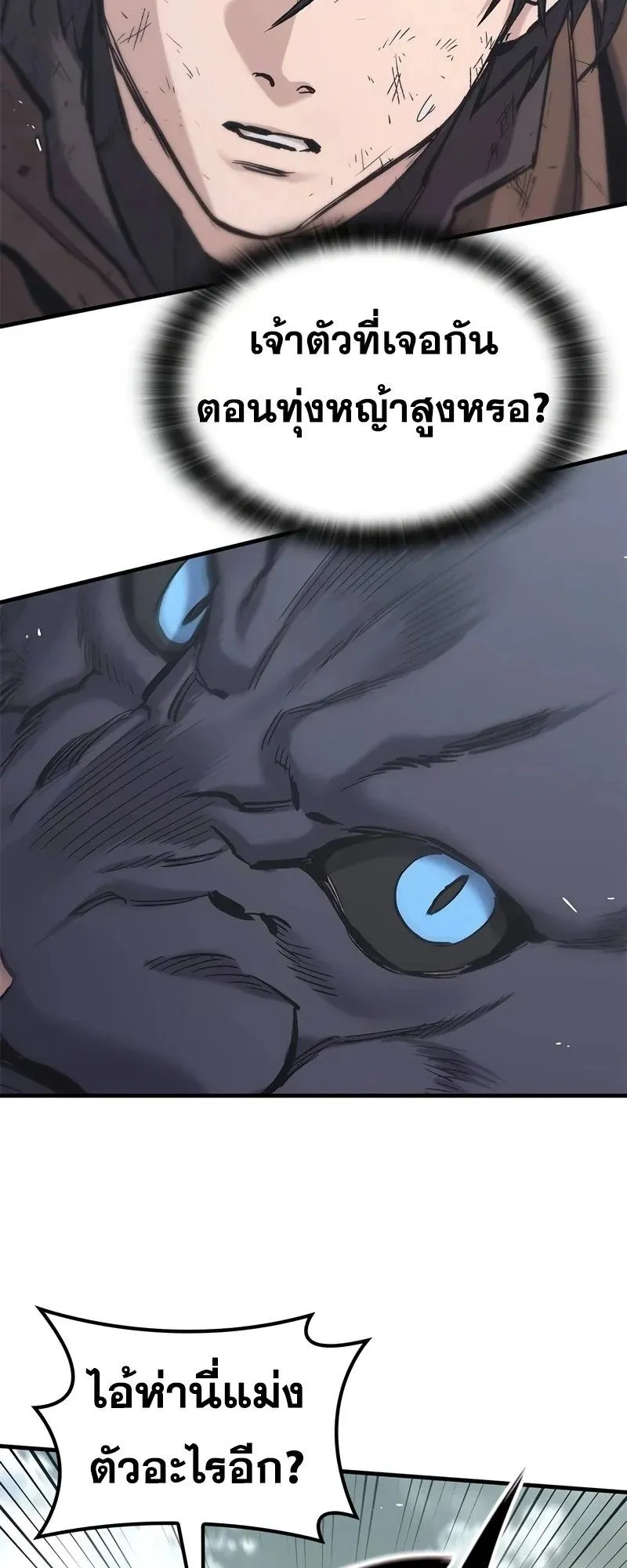 Eternally Regressing Knight ตอนที่ 22 หน้า 46