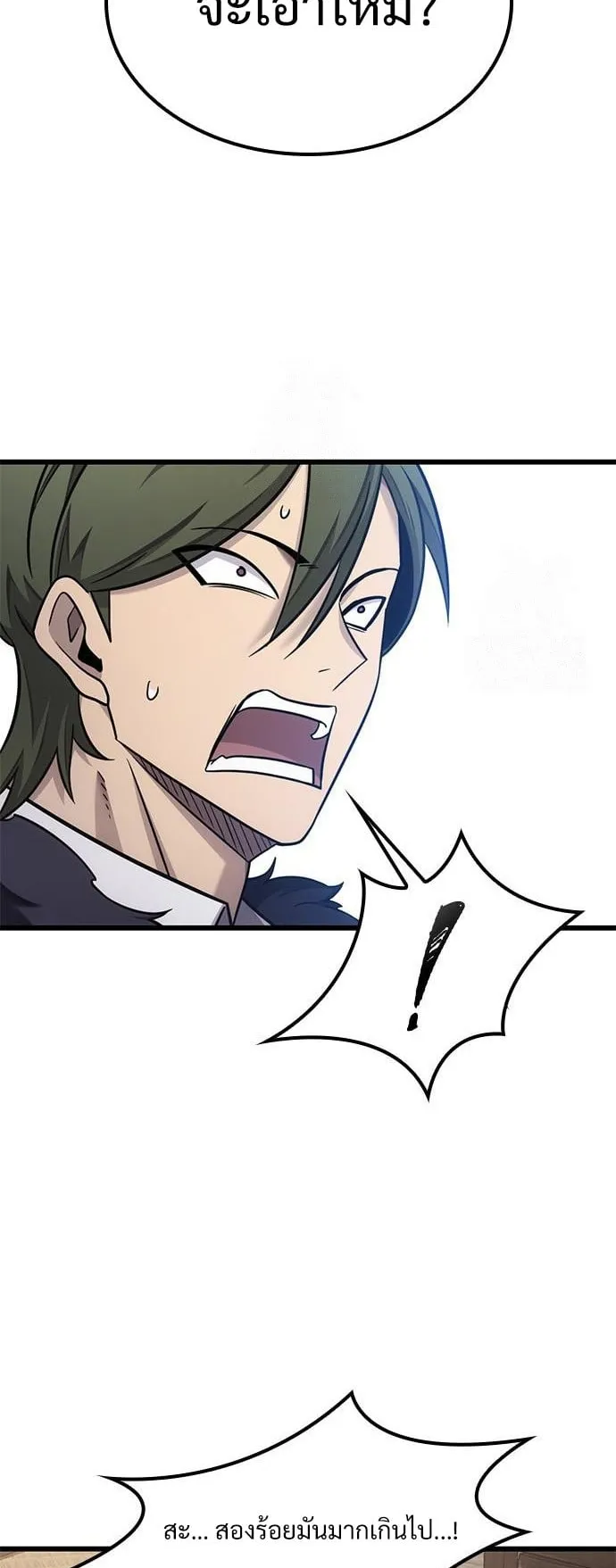 What a Bountiful Harvest, Demon Lord! ตอนที่ 28 หน้า 32