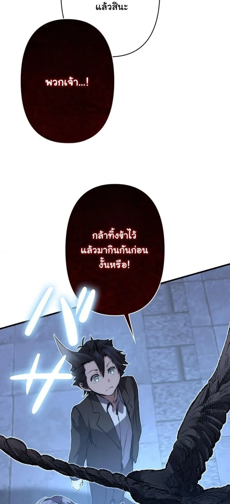 I Became a Cheat-Level Skill Thief ตอนที่ 30 หน้า 72