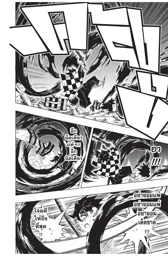 Kimetsu no yaiba ตอนที่ 89 หน้า 98