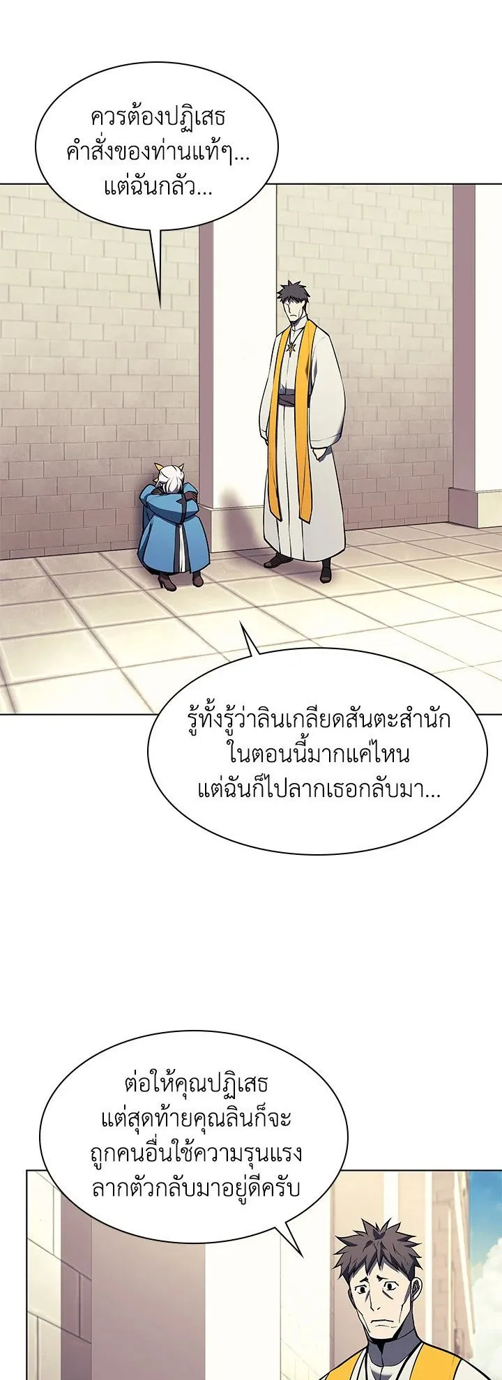 Overgeared ตอนที่ 65 หน้า 30