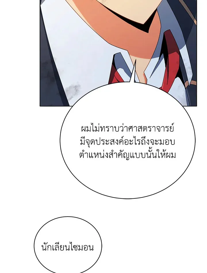 Necromancer Academy’s Genius Summoner Chapter 19 หน้า 8