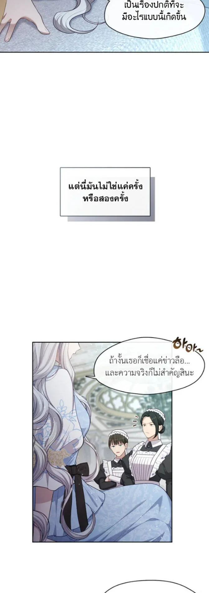 S-Class Hunter Doesn’t Want to Be a Villainous Princess ตอนที่ 9 หน้า 4