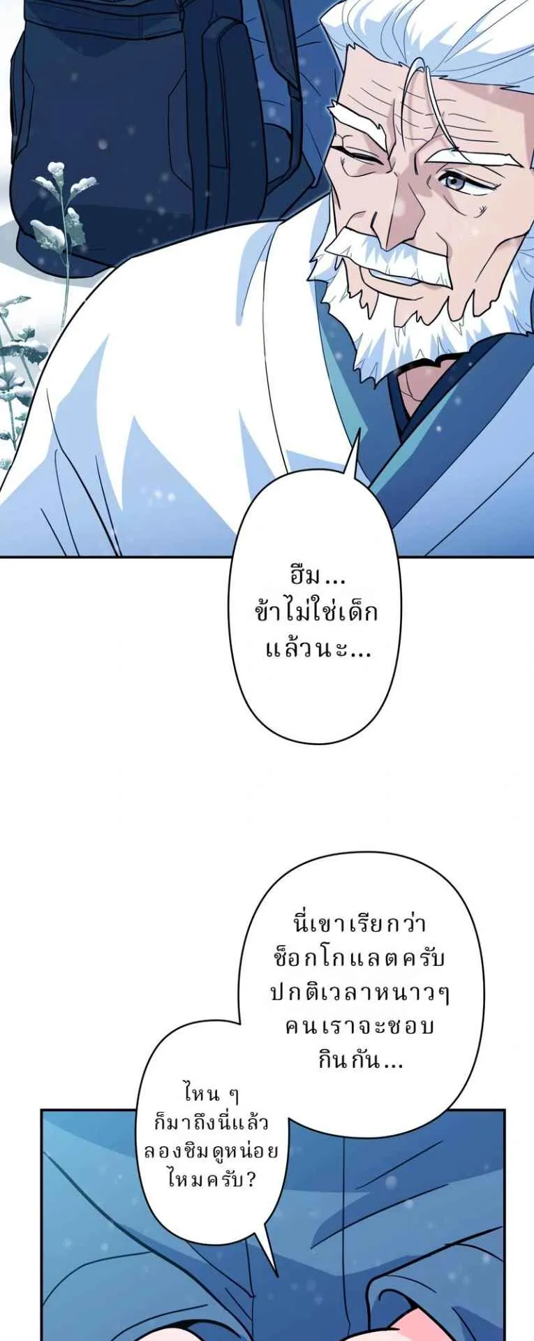 The Swordsmanship Instructor at the Academy ตอนที่ 4 หน้า 60