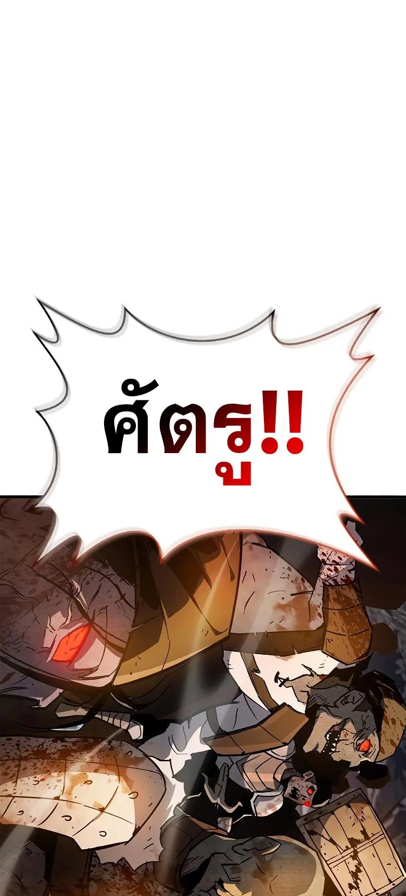 The Player Hides His Past ตอนที่ 7 หน้า 74