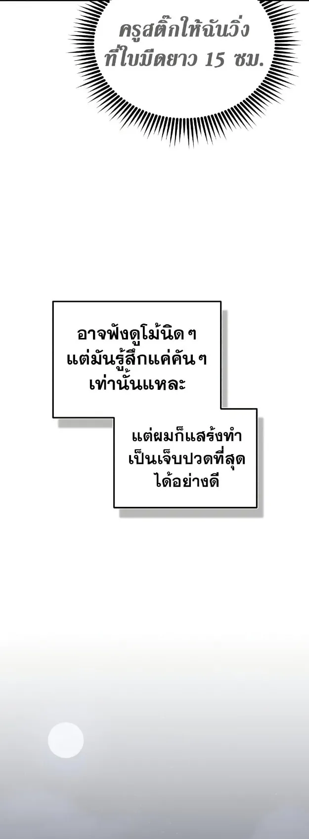 Genius of the Unique Lineage ตอนที่ 14 หน้า 50