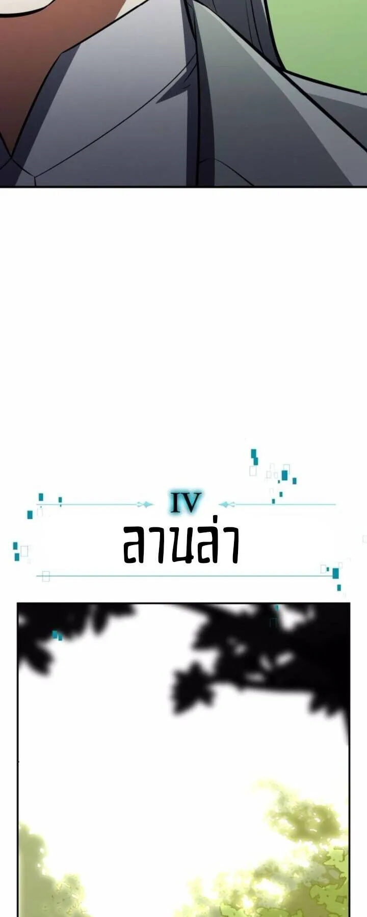 I Killed an Academy Player ตอนที่ 73 หน้า 50