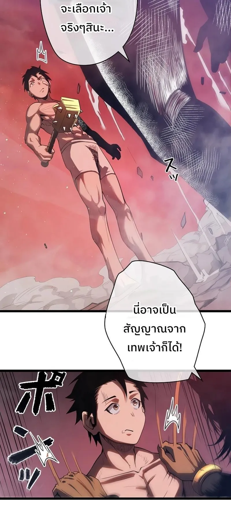 Become the Strongest Hero Through the Cheat System ตอนที่ 2 หน้า 59