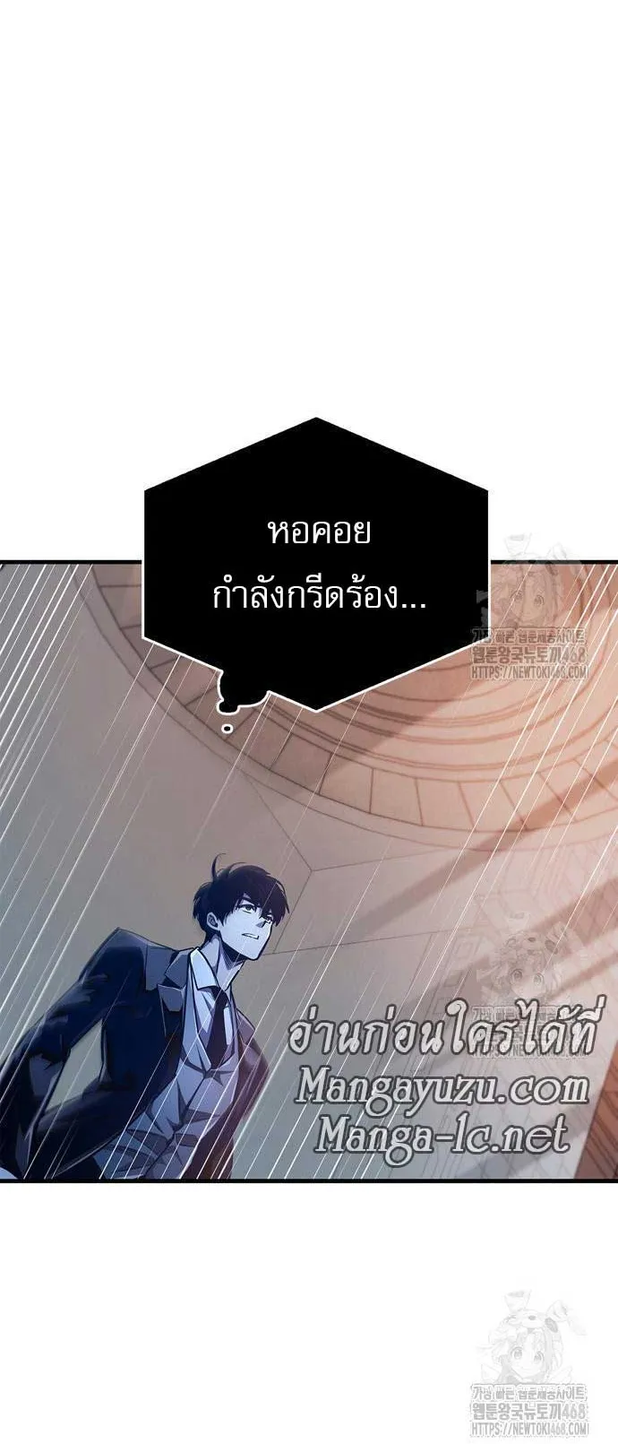 The Player Hides His Past ตอนที่ 58 หน้า 25