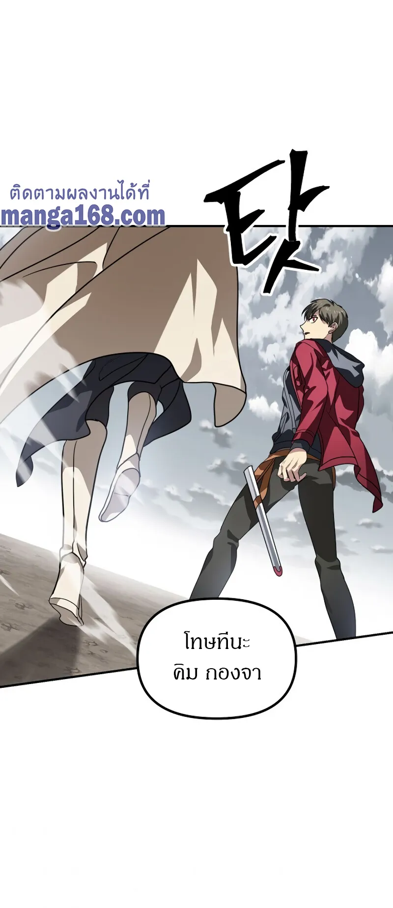 SSS-Class Suicide Hunter ตอนที่ 34 หน้า 66