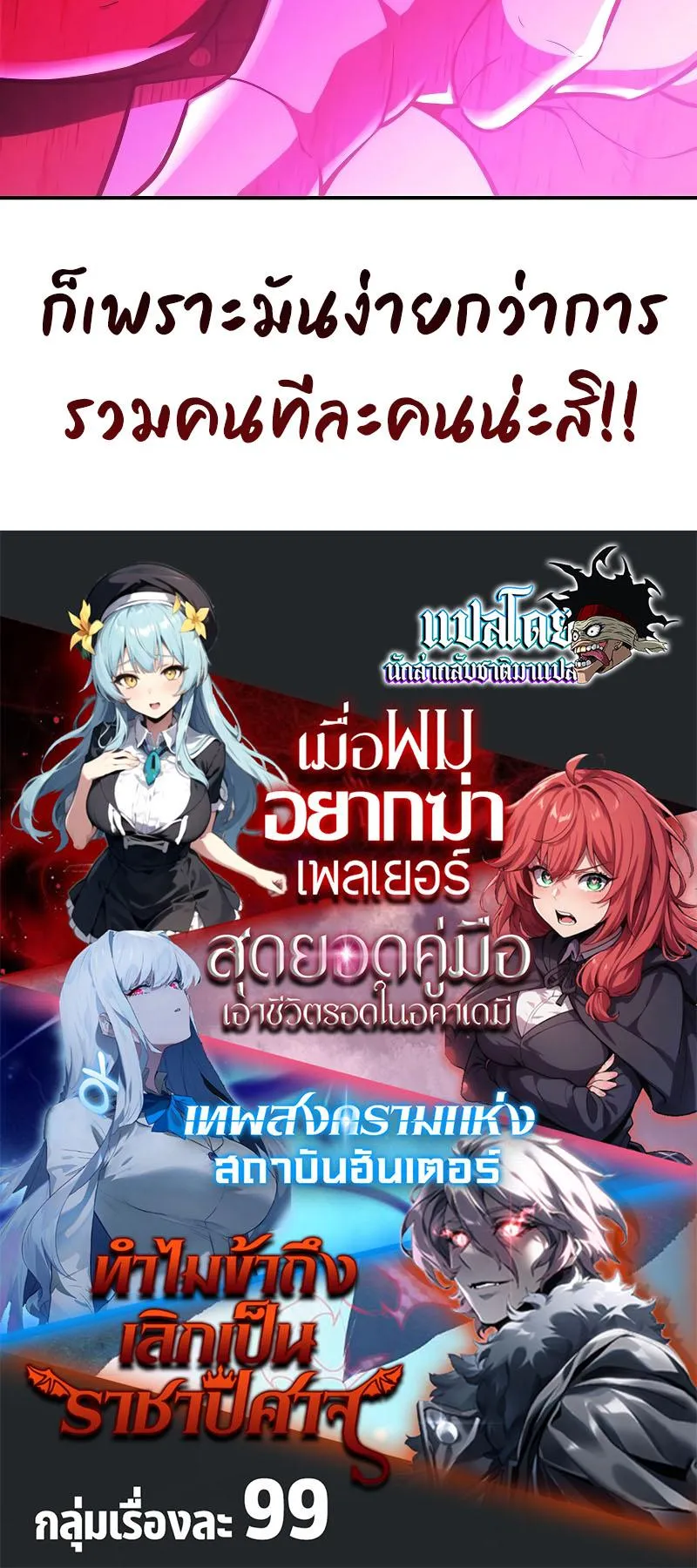 I Killed an Academy Player ตอนที่ 40 หน้า 147
