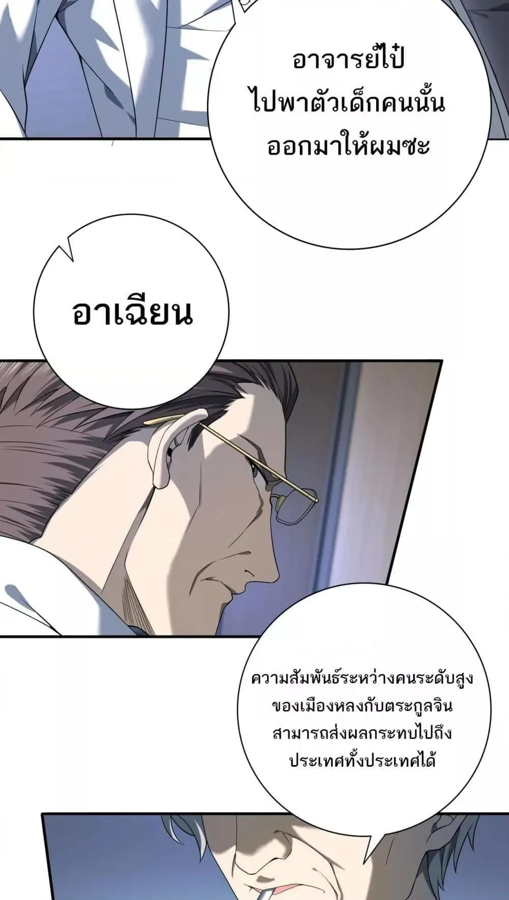 I am Drako Majstor ตอนที่ 14 หน้า 20
