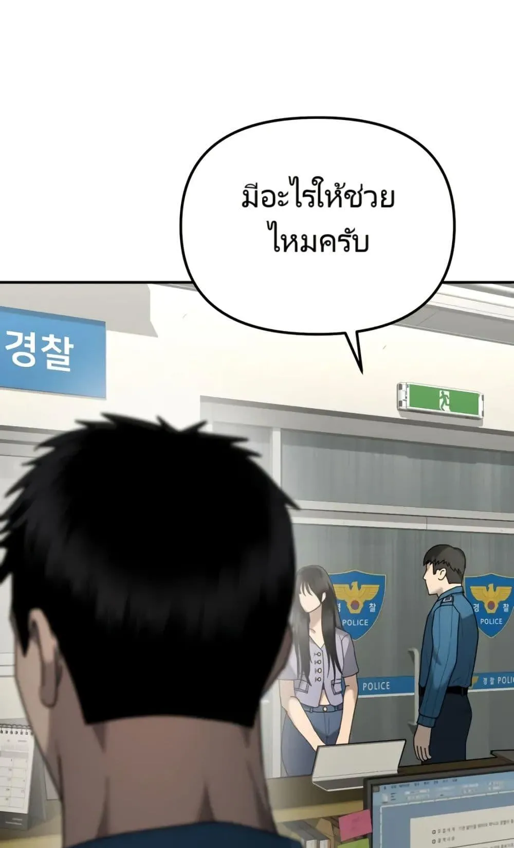 The Cop Is Too Strong ตอนที่ 5 หน้า 120