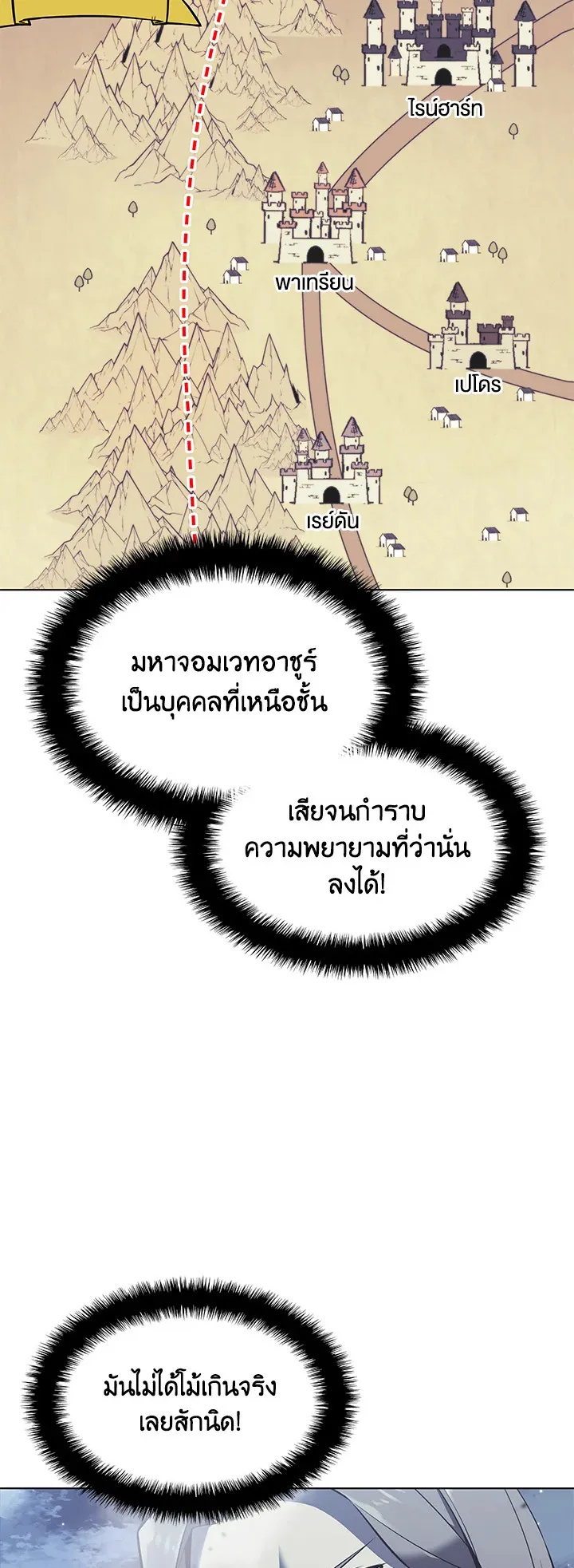 Overgeared ตอนที่ 111 หน้า 8