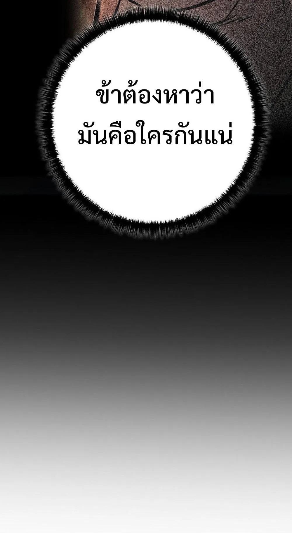Regressing as the Reincarnated Bastard of the Sword Clan ตอนที่ 3 หน้า 89
