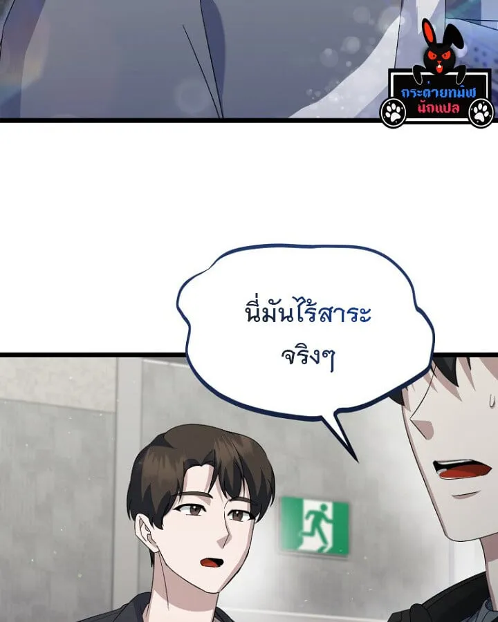 The Crazy Genius Composer Returns ตอนที่ 12 หน้า 72