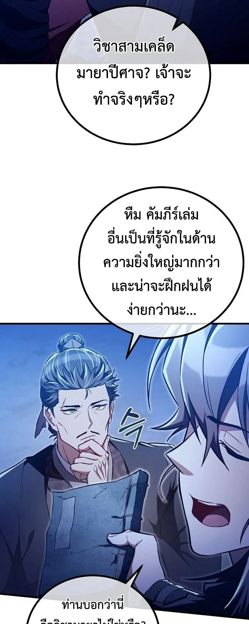 The Twin Swords of the Sima ตอนที่ 41 หน้า 48