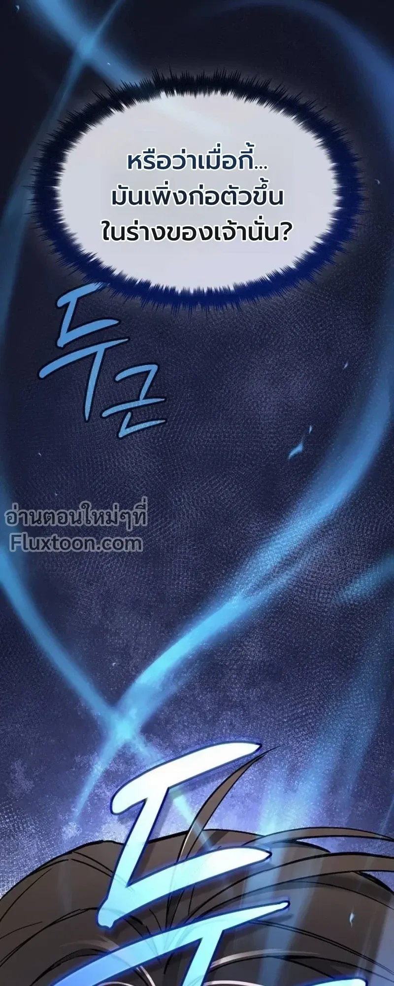 The Sword-Eating Swordmaster ตอนที่ 10 หน้า 29