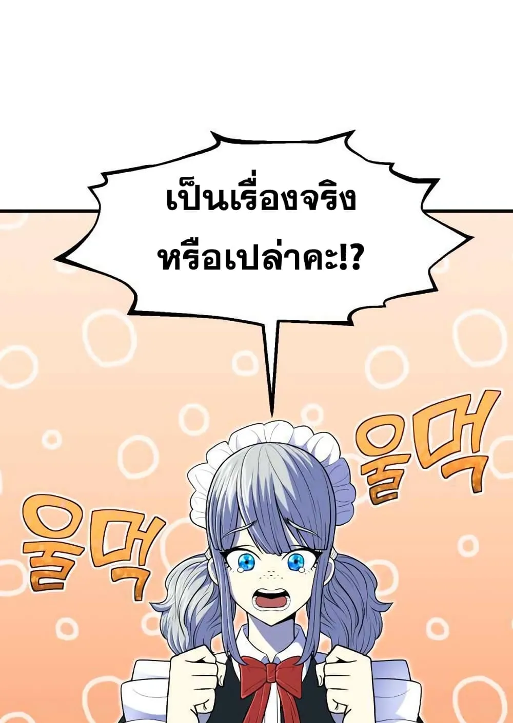 Standard of Reincarnation ตอนที่ 13 หน้า 91