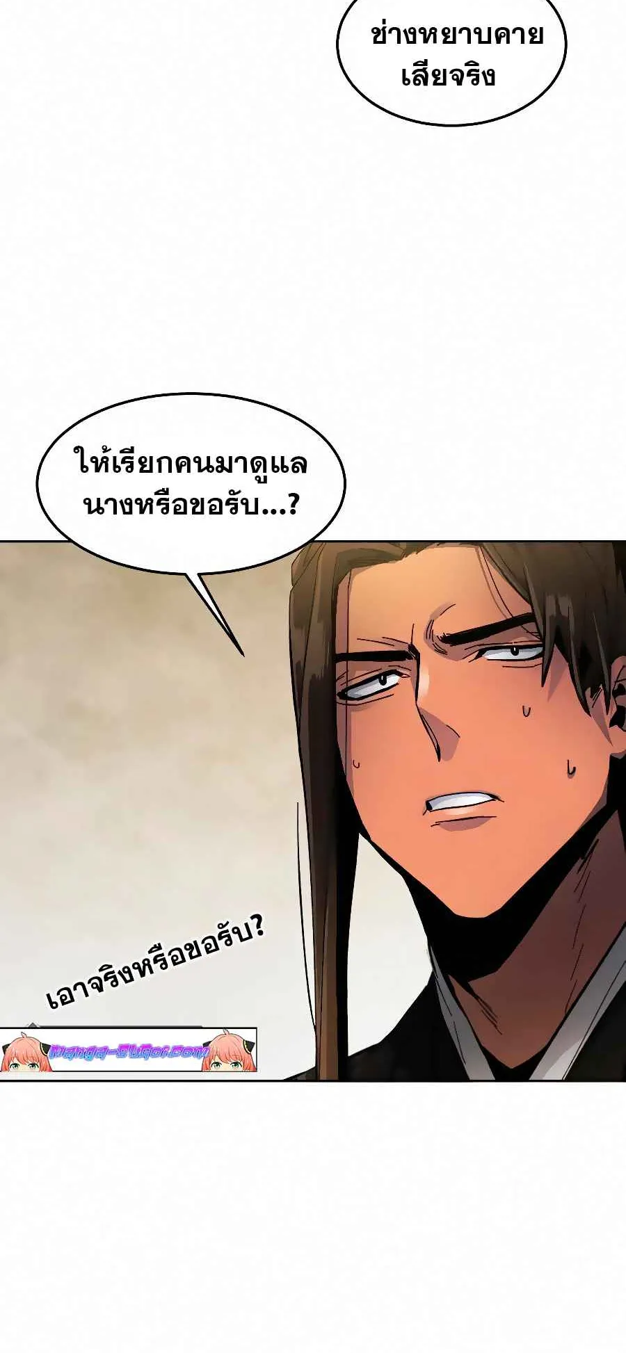 Return of the Mad Demon ตอนที่ 24 หน้า 64