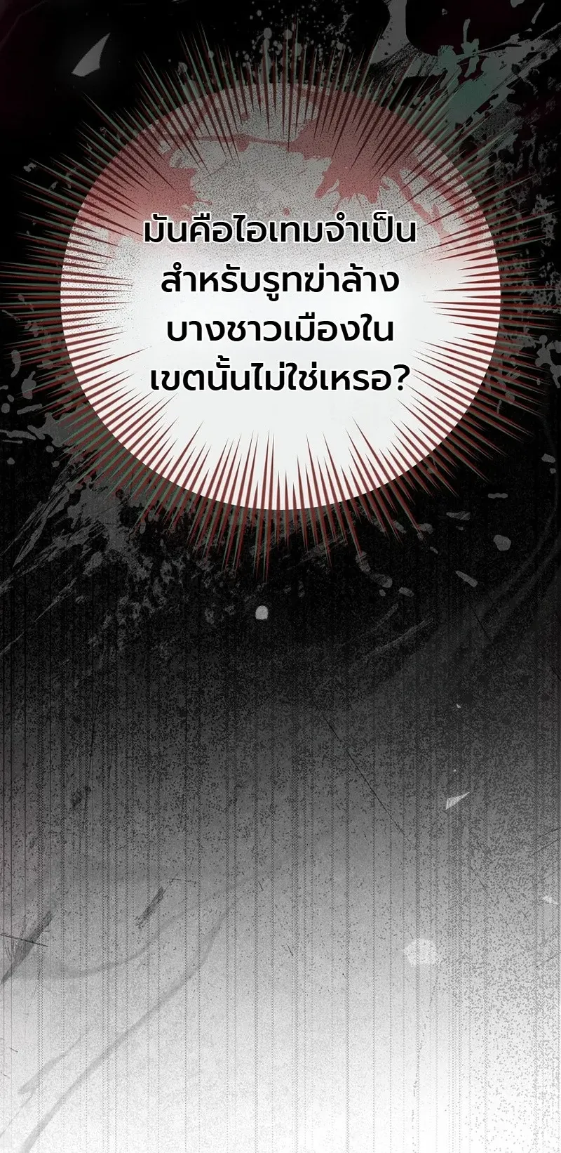 The Apocalypse Needs a Pro ตอนที่ 7 หน้า 88