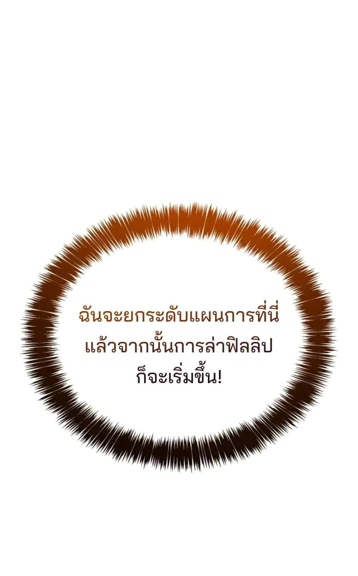 The Cold-Blooded Warrior ตอนที่ 13 หน้า 39