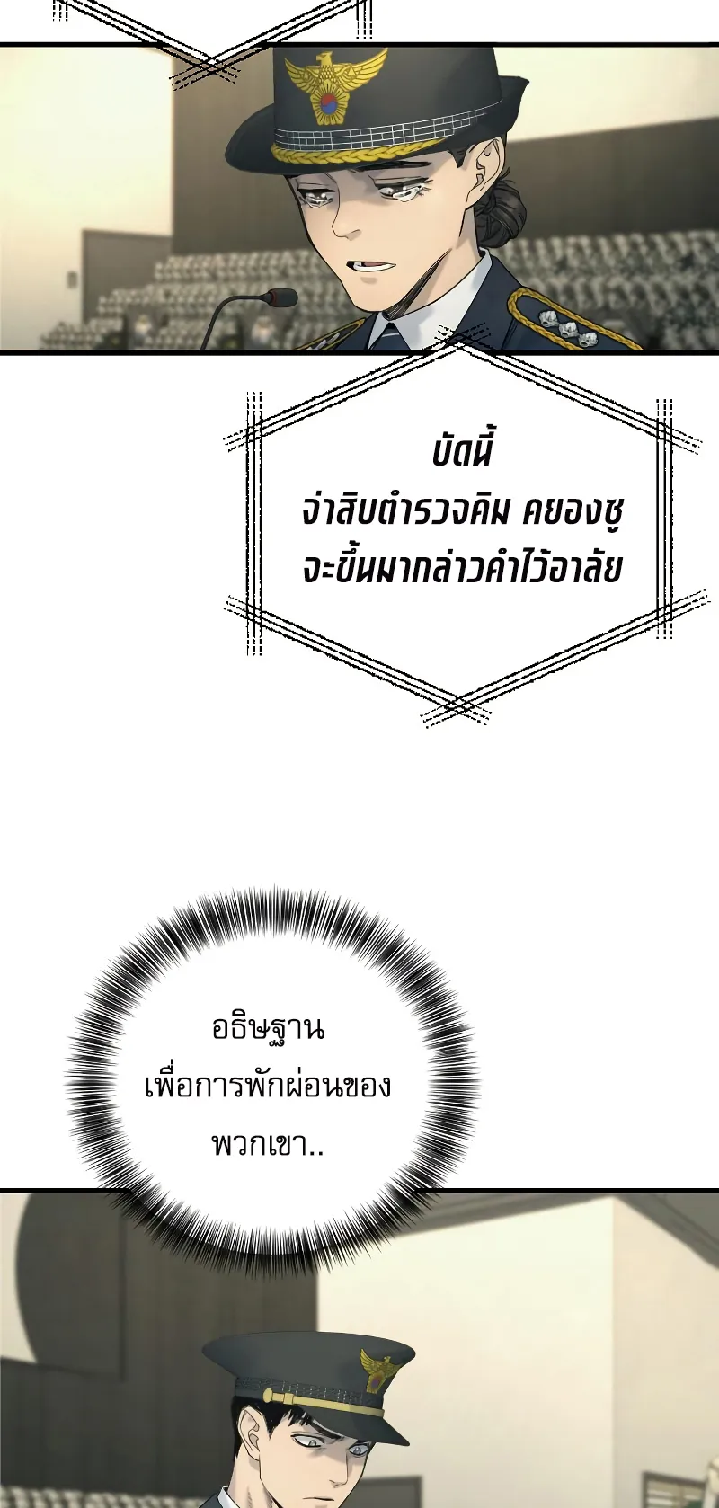 Return of the Bloodthirsty Police ตอนที่ 30 หน้า 50