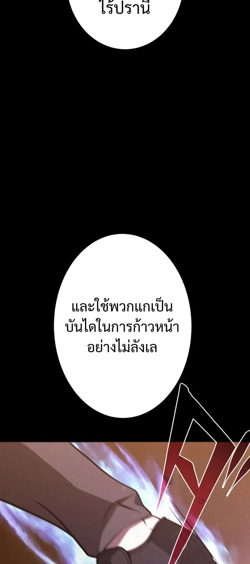 The Hero Starts Over at the Academy ตอนที่ 3 หน้า 89
