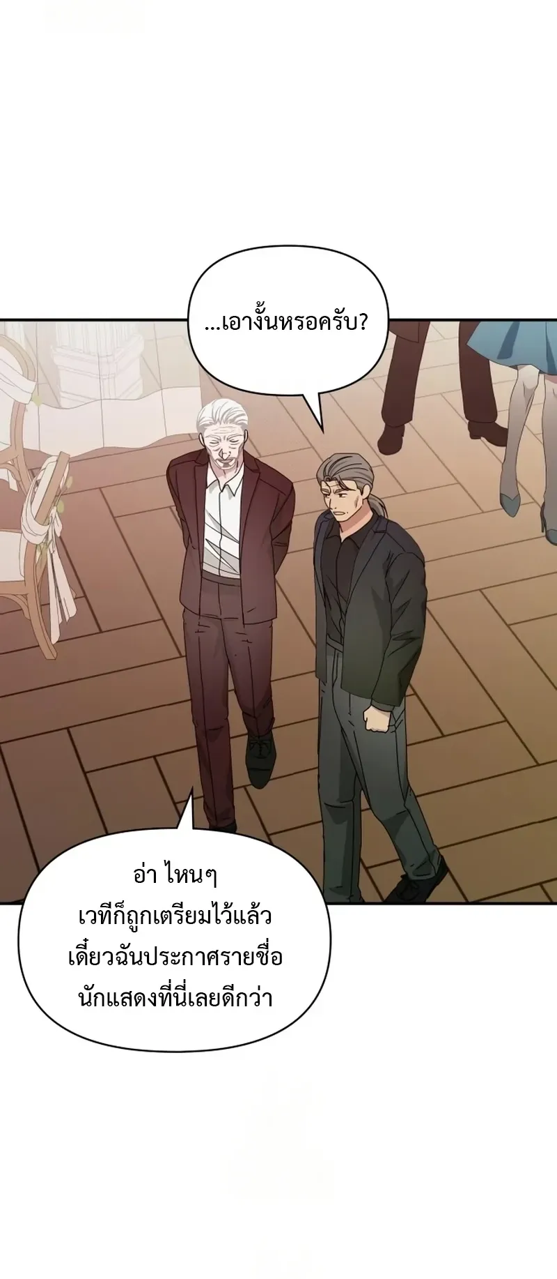 I Was Immediately Mistaken for a Monster Genius Actor ตอนที่ 74 หน้า 53