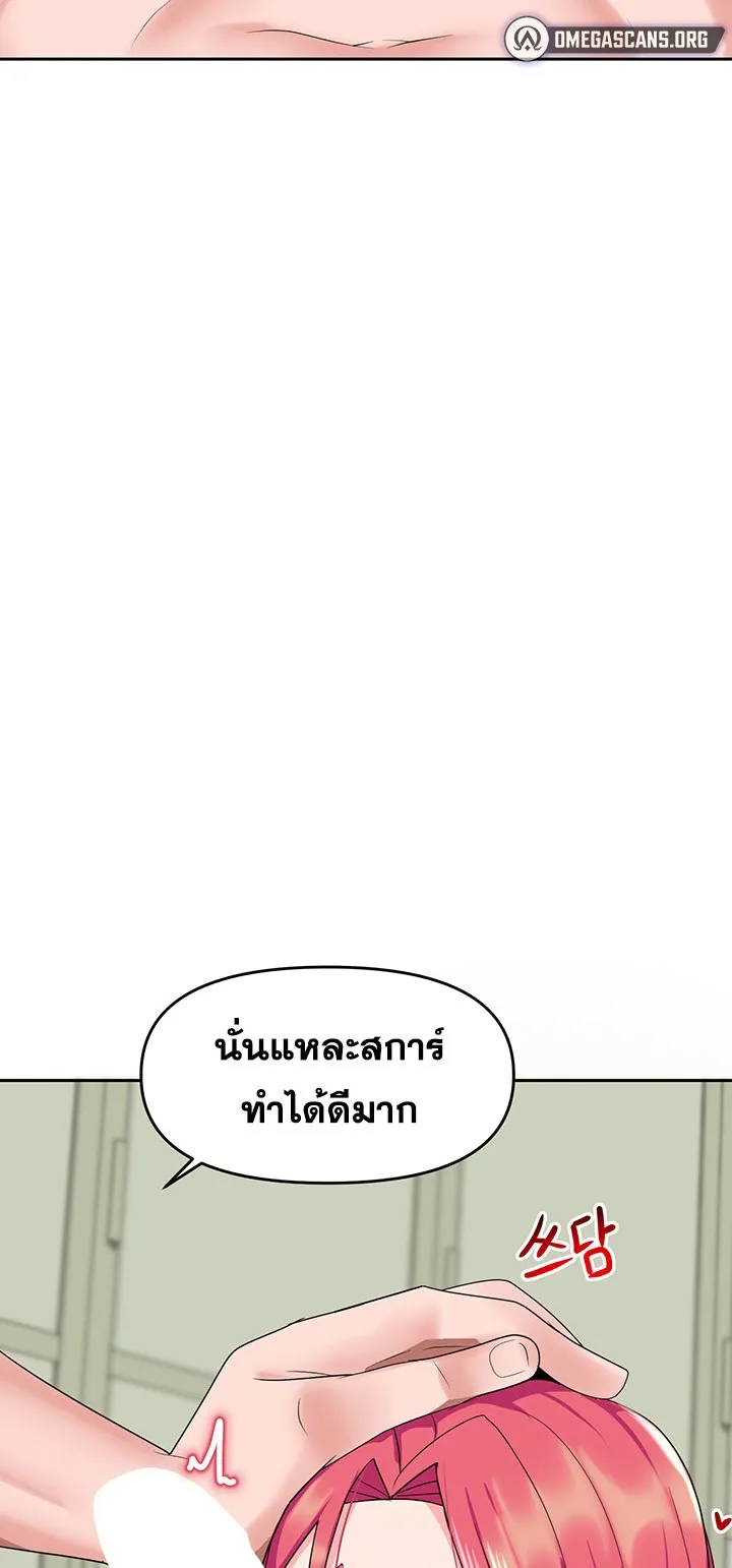The Hypnosis App Was Fake ตอนที่ 3 หน้า 58