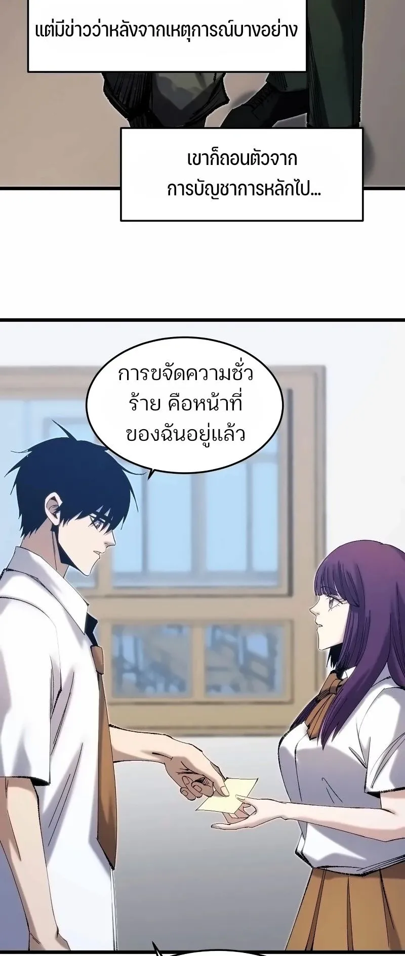 Rebirth of the Campus Special Forces Soldier ตอนที่ 5 หน้า 13
