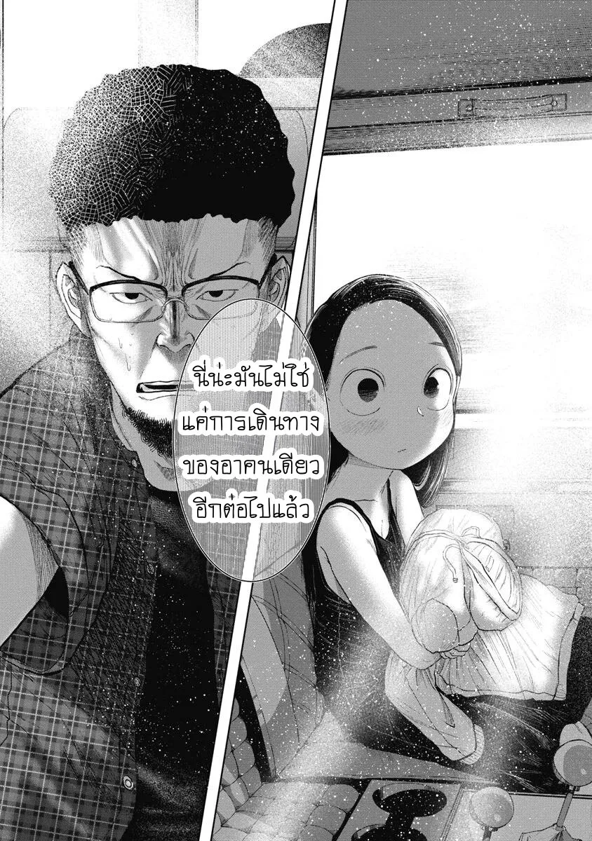 Kono Ko Shirimasenka? ตอนที่ 5 หน้า 18