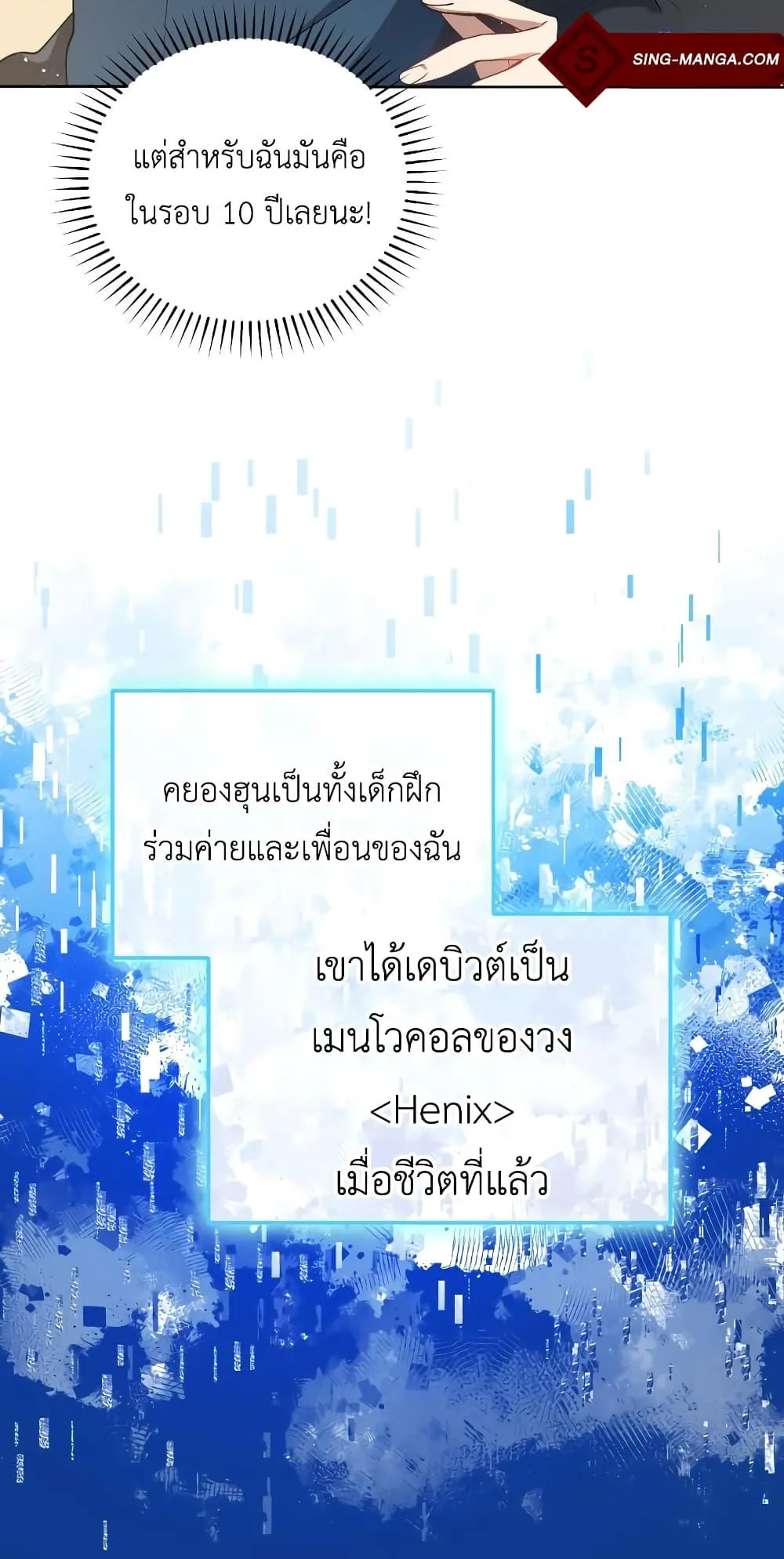 The Second Life of an All-Rounder Idol ตอนที่ 2 หน้า 24