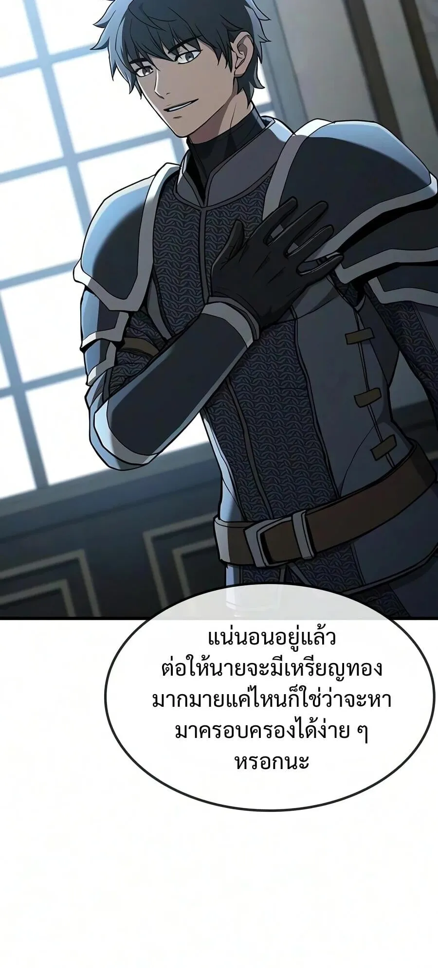 Demonic Beast Hunter Survival Guide ตอนที่ 19 หน้า 17