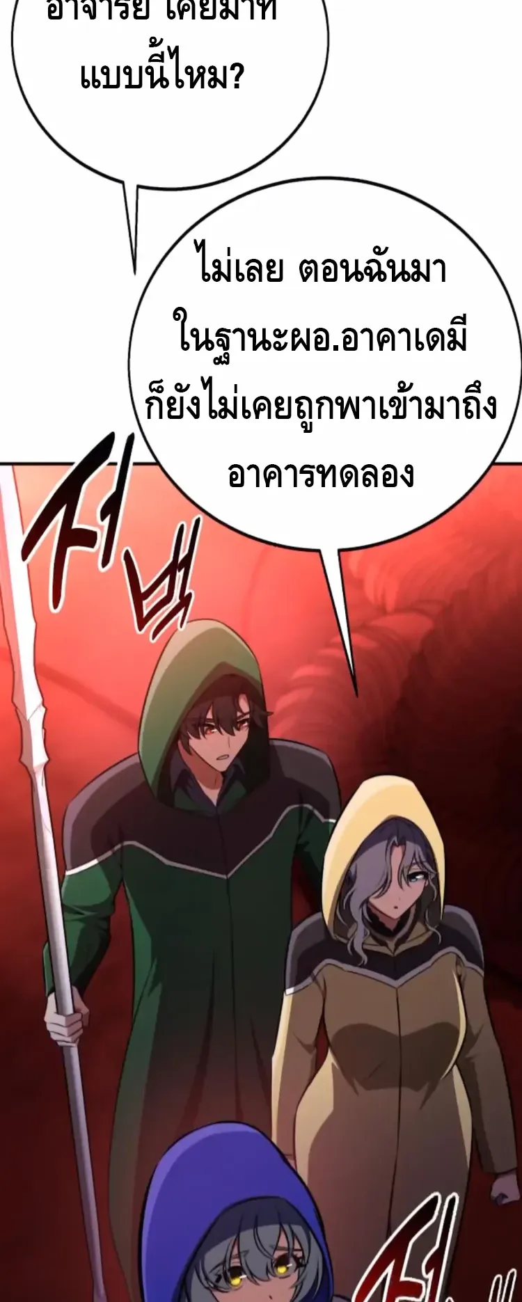 I Killed an Academy Player ตอนที่ 93 หน้า 88