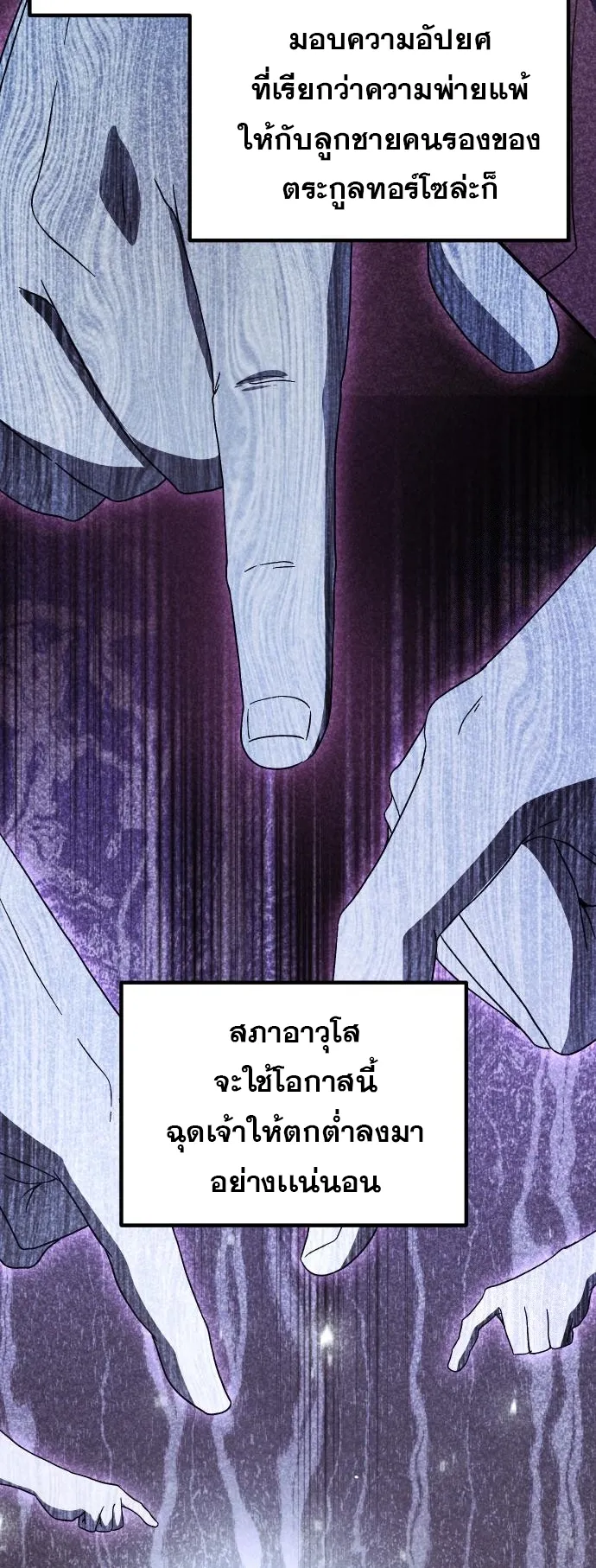 Playing the Perfect Fox-Eyed Villain ตอนที่ 4 หน้า 105