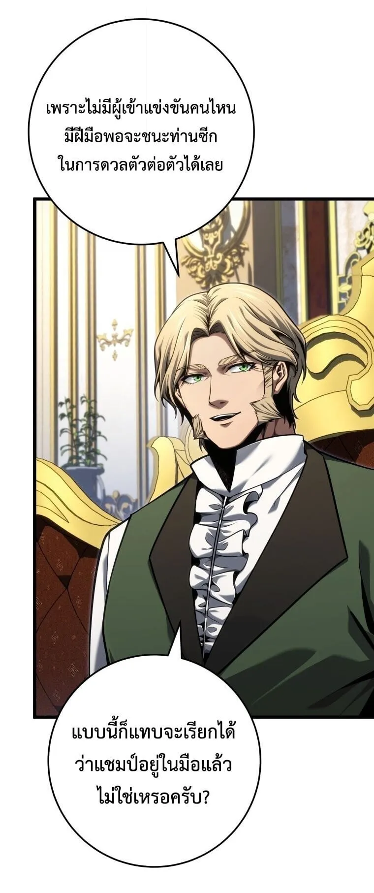 A Dragonslayer’s Peerless Regression ตอนที่ 91 หน้า 25