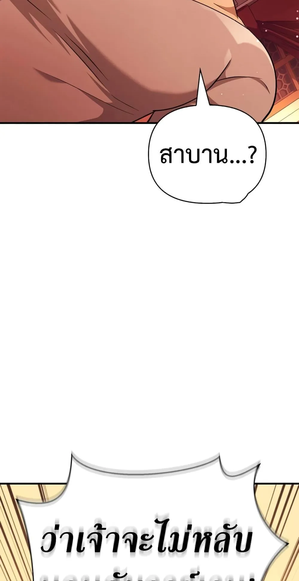 Surviving the Game as a Barbarian ตอนที่ 15 หน้า 195