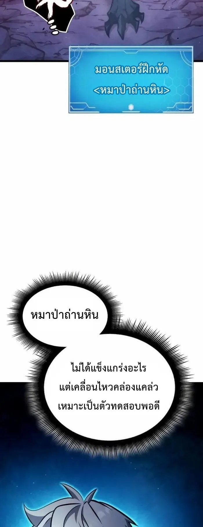 Emperor of Solo Play ตอนที่ 3 หน้า 9