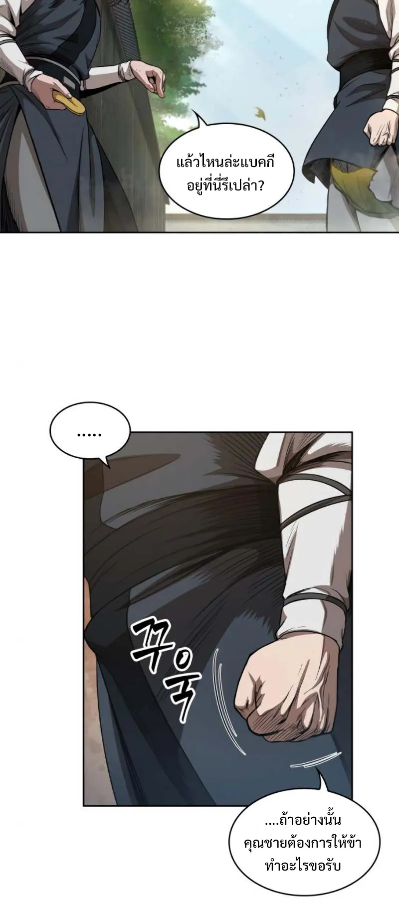 Nano Machine Chapter 52 หน้า 6
